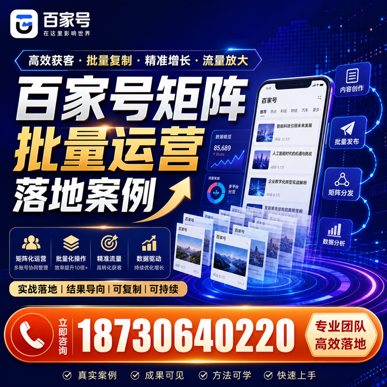 乌海百家号百账号矩阵自动化批量发布落地成功