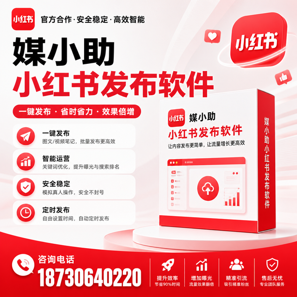 乌海小红书批量发布软件
