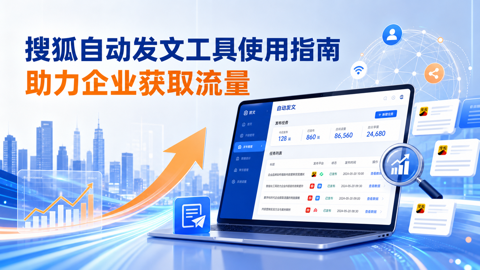 搜狐自动发文工具的使用指南:助力乌海企业获取流量