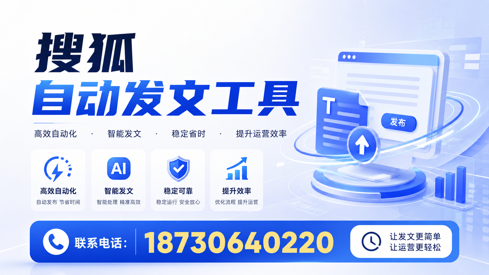 了解搜狐自动发文工具的基本功能,助力乌海企业发展