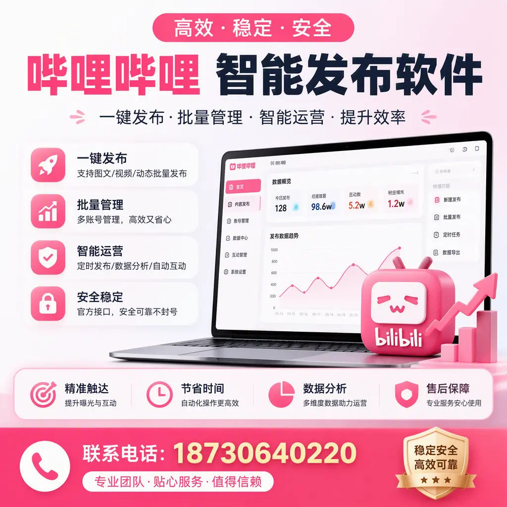 如何优化哔哩哔哩智能发布软件设置？乌海 用户的实用技巧