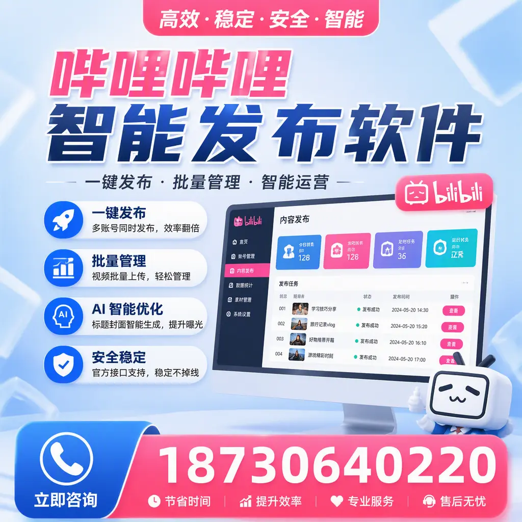 哔哩哔哩智能发布软件与竞争产品对比:在 乌海 的选择