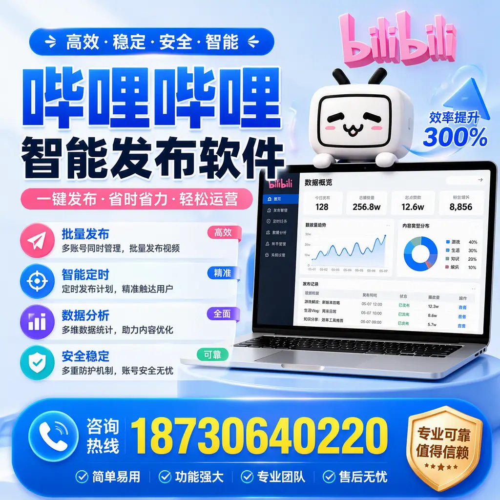 在 乌海 使用哔哩哔哩智能发布软件时需避免的五个误区
