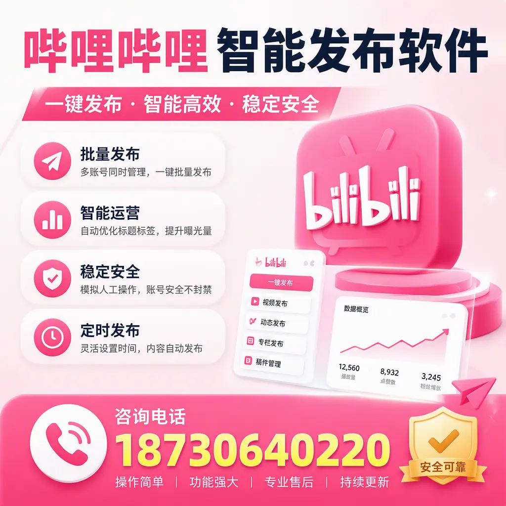 在 乌海 使用哔哩哔哩智能发布软件时需避免的五个误区