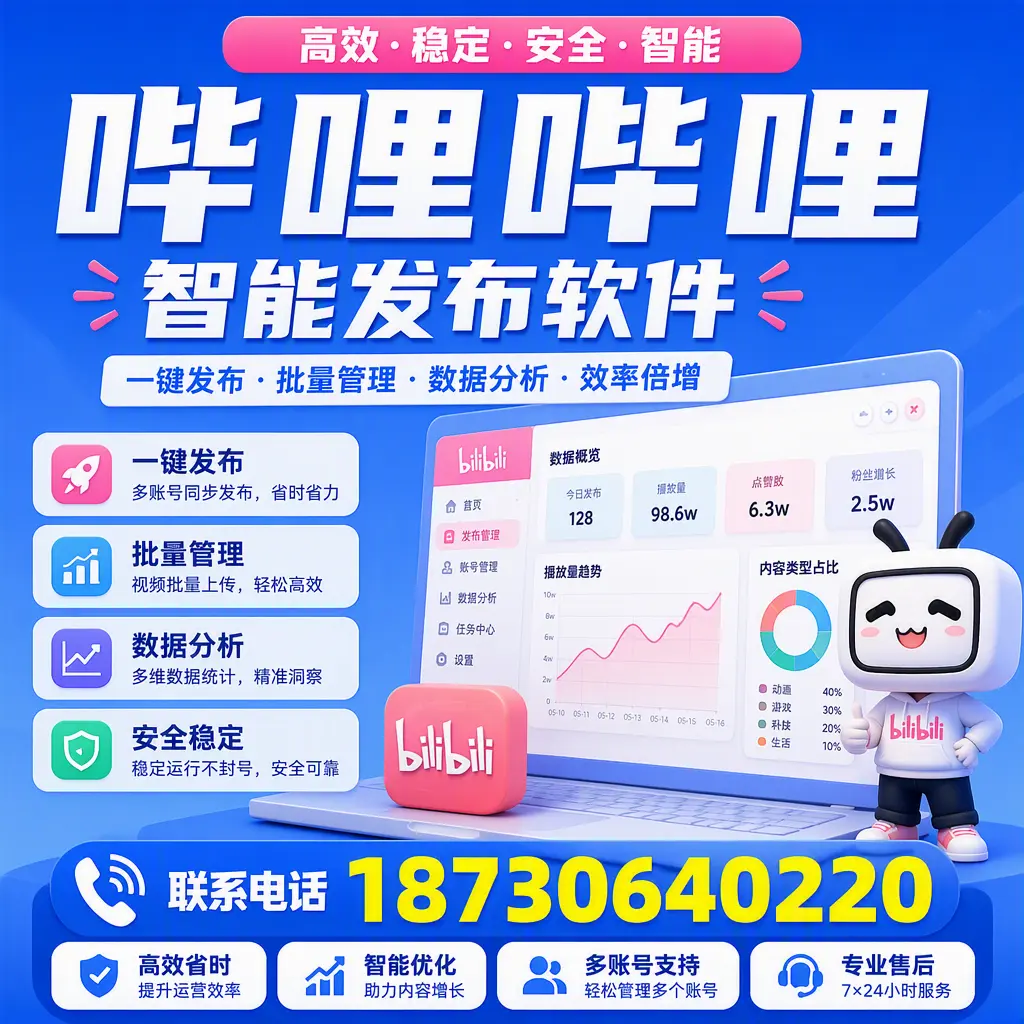 在 乌海 如何优化哔哩哔哩智能发布软件的使用效果