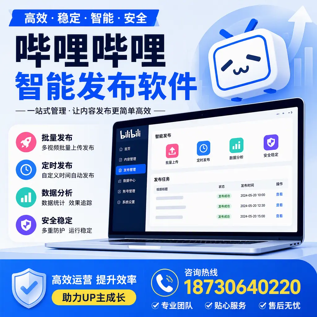 哔哩哔哩智能发布软件的性能测试与评估:乌海 用户指南