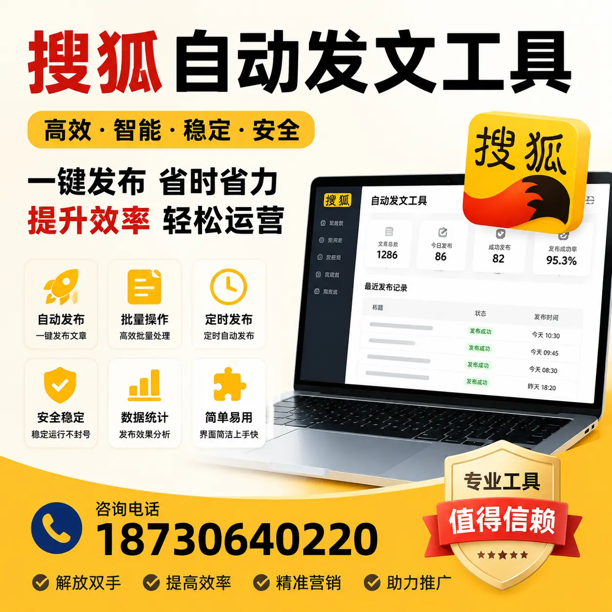 利用搜狐自动发文工具提升乌海品牌曝光率的实用技巧